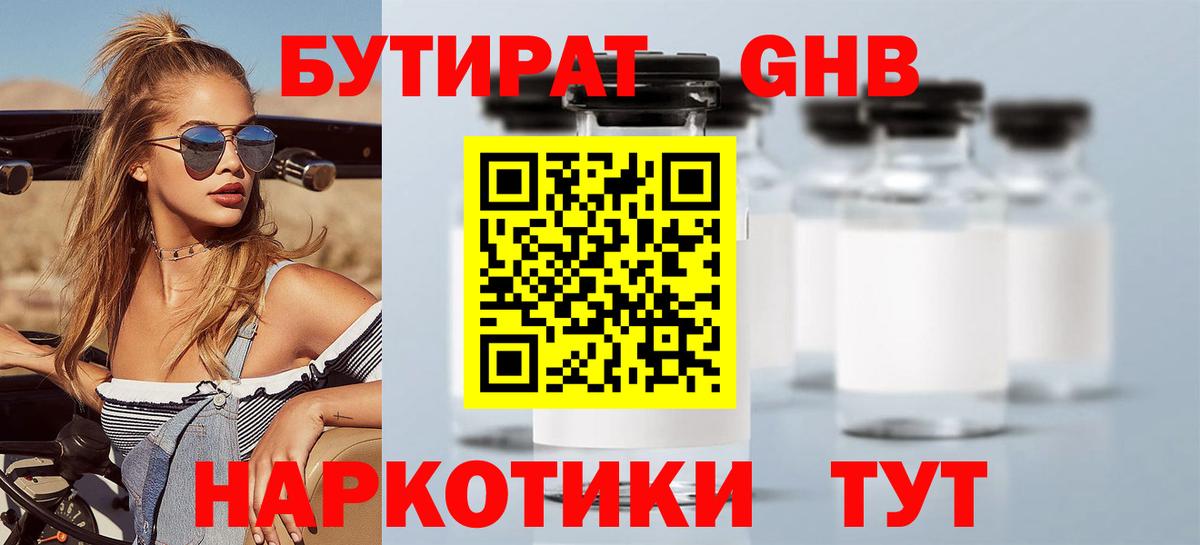 Бутират жидкий экстази Магнитогорск