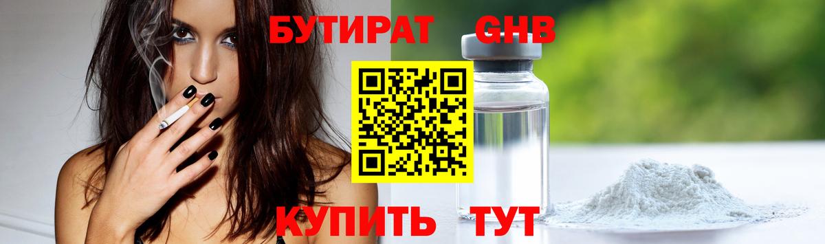 БУТИРАТ BDO 33%  Вход с VPN  Магнитогорск 