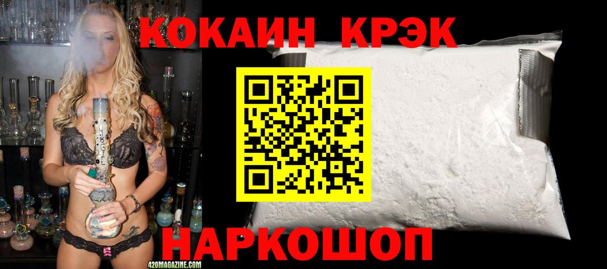 Cocaine FishScale Магнитогорск