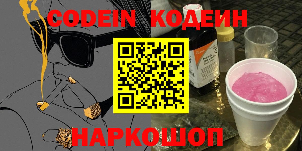Кодеиновый сироп Lean напиток Lean (лин) Магнитогорск