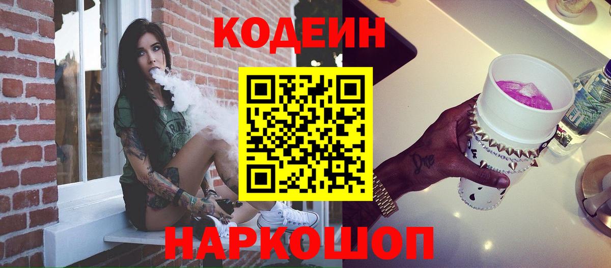 Кодеин напиток Lean (лин)  Кодеин напиток Lean (лин)  Магнитогорск  Вход с VPN 