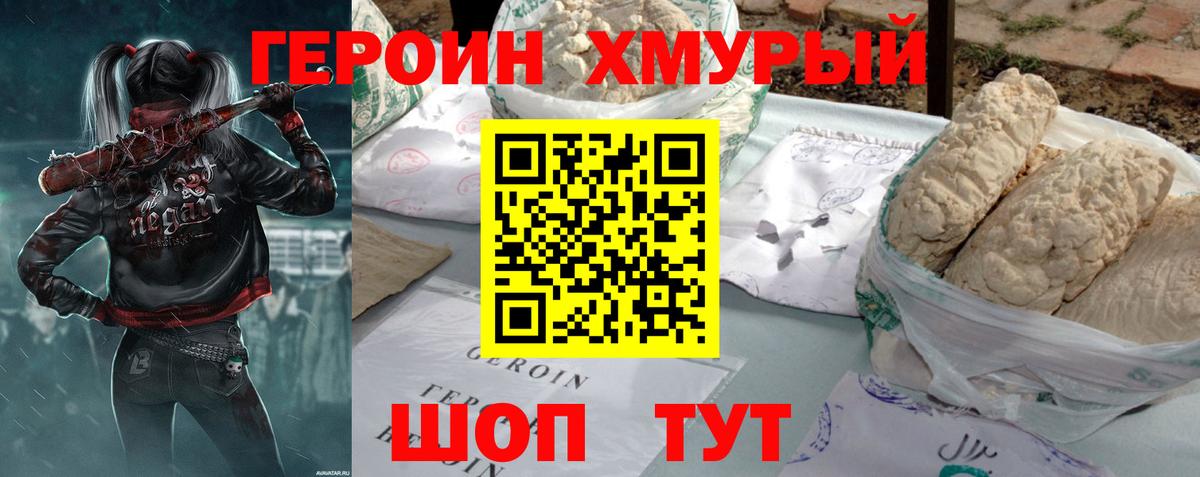 Героин  Героин белый  Вход с VPN  Магнитогорск 