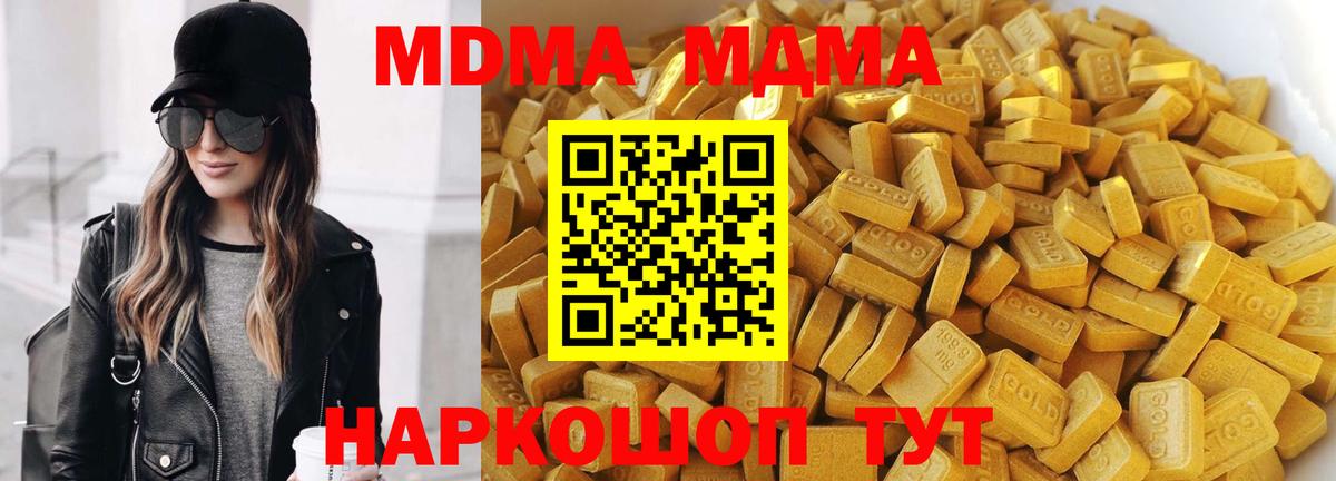 MDMA  Вход с VPN  МДМА молли  Магнитогорск  МДМА кристаллы 