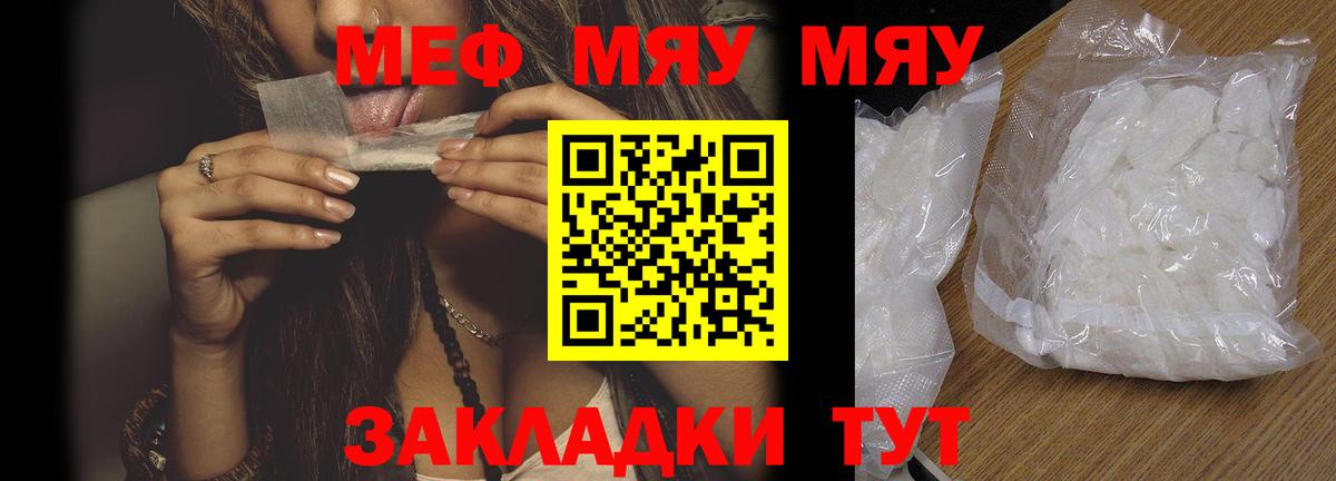 Мефедрон кристаллы Магнитогорск