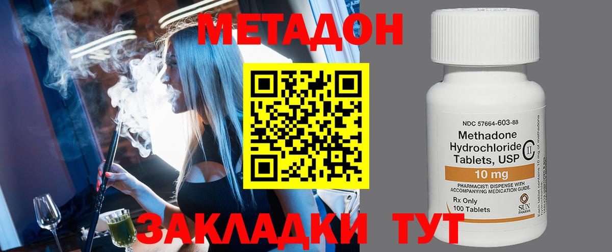 Метадон кристалл Магнитогорск
